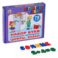 A set of letters of the Russian alphabet, numbers and signs