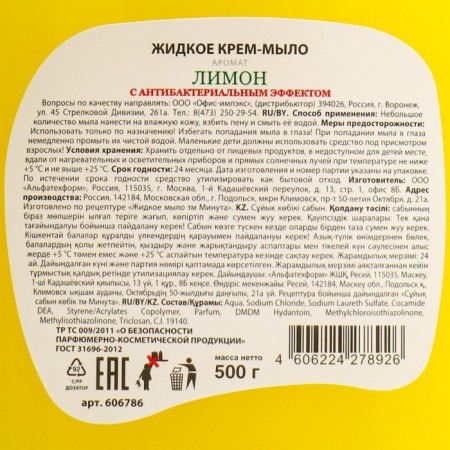 Liquid cream soap the gold ideal "lemon", antibacterial, 500 grams-1