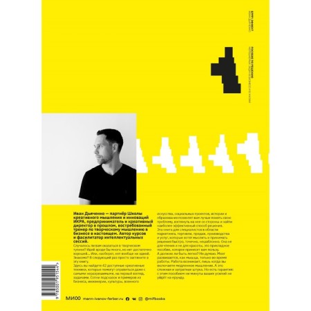 Brrr! -Se effect. A manual to solve unresolved tasks in business and life. Dyachenko I.-1