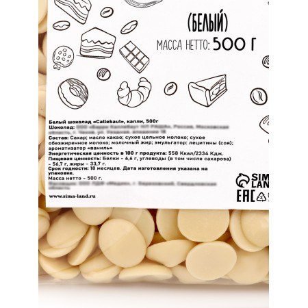 White chocolate "Callebaut", drops, 500 g-2