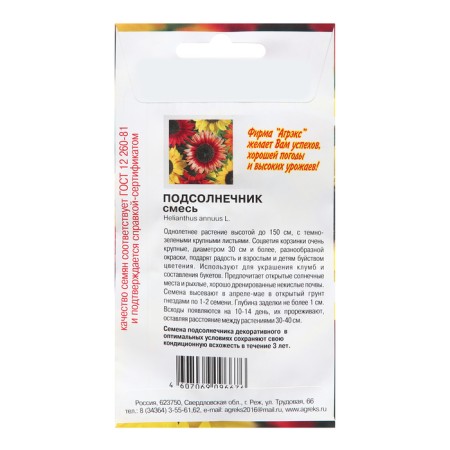 Flower seeds sunflower "mixture", 10 pcs-1