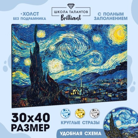 Diamond mosaic with full filling on the canvas "Star Night", 30 x 40 cm-1