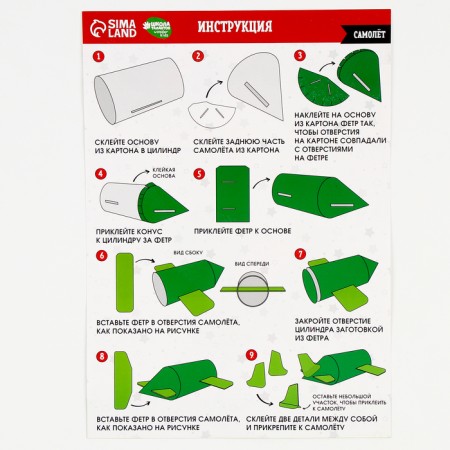 Set for creating a toy made of felt "plane"-5
