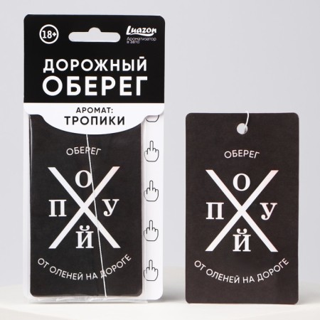 Cardboard flavor "Obrait from deer", the aroma of tropics