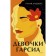 Девочки Гарсиа. Альварес Х.