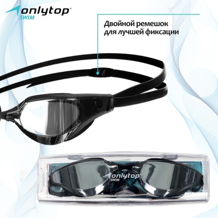 Очки для плавания ONLYTOP, с зеркальными линзами, беруши, набор носовых перемычек-1
