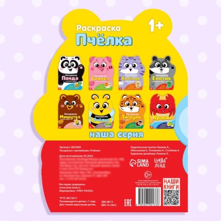 Coloring with stickers "Bee", 12 p.-5