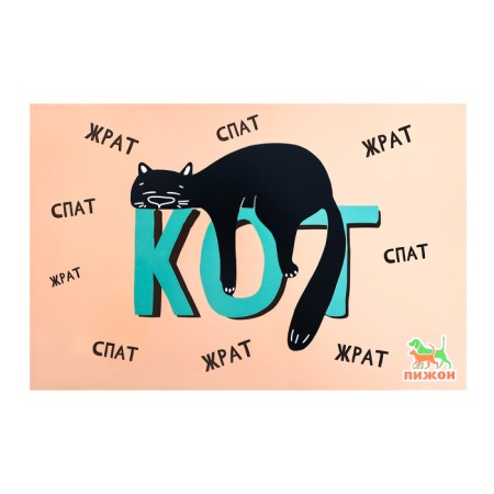Rug for a bowl "Pigger" 43 x 28 cm "Lazy cat"-2