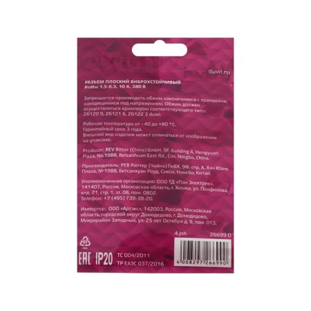 Duwi flat connector RP, 0.5x1.5 mm2, "mother", red, 10 pcs.-5