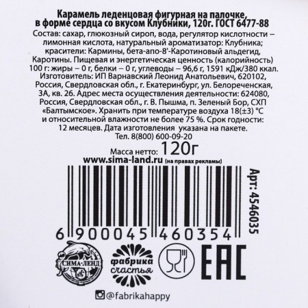 Леденец XXL на палочке «Люблю тебя»: сердце, клубника, 120 г.-3