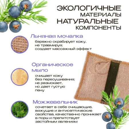 Flaxse wash with natural soap "Juniper", 110 g-1