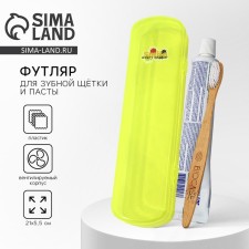 Case for toothbrushes and pasta, yellow, 21 x 5.5 cm