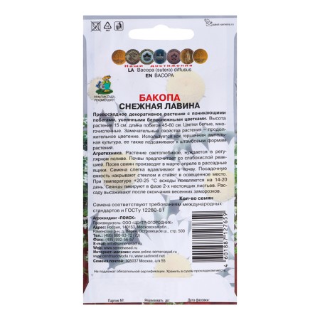 BAKOP Flowers "Snow avalanche", 5pcs-1