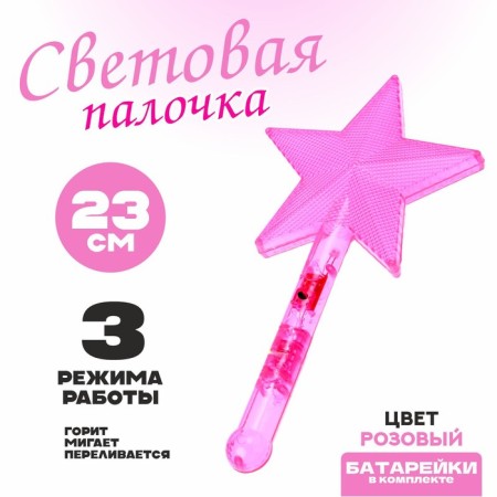 Light "Star" stick, pink color