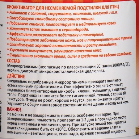 The bedding is deep for birds "Living bacteria", "Castard", 0.25 kg-1