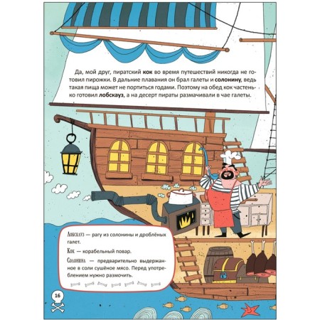 Book club, mom, read! "Grandmother-Pirate"-5