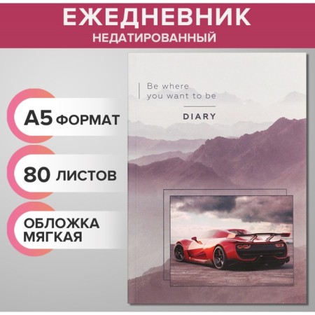 The diary is notatored on the A5 glue 80 sheets, the soft cover "Sport Auto"
