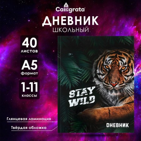 Universal diary for grades 1-11, "Tiger Stay Wild", solid cover 7BC, glossy lamination, 40 sheets