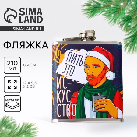 New Year. Van Gogh flask, 210 ml