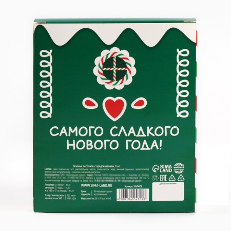 Cookies with predictions in the box of New Year's Wonders, 6 pcs-5