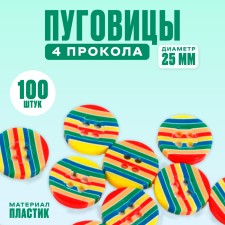 Button, 2.5 cm., In a set of 100 pcs.