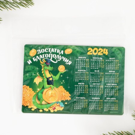 Magnet-calendar 2024 "Increased and well-being", 12 x 8 cm-4