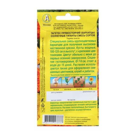 Flower seeds marigolds "Sunny giants" orange, o, 0.1 g-1