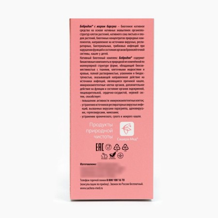 Bobroda Smuzi-Condenter-sirop with Barsuka fat, 2 pcs. 50 ml-4