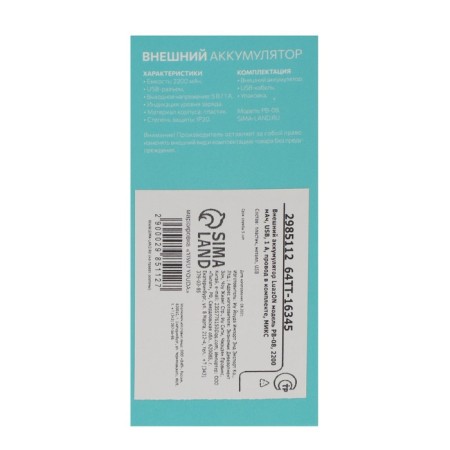 External Luazon battery PB-08, 2200 mAh, USB, 1 A, wire in the kit ， White-4