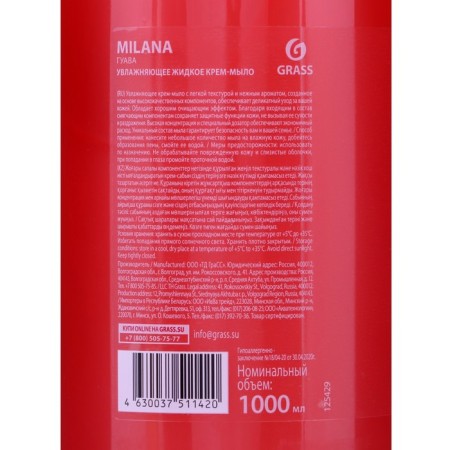 Grass Milana Liquid Cream "Guava", 1 liter-2