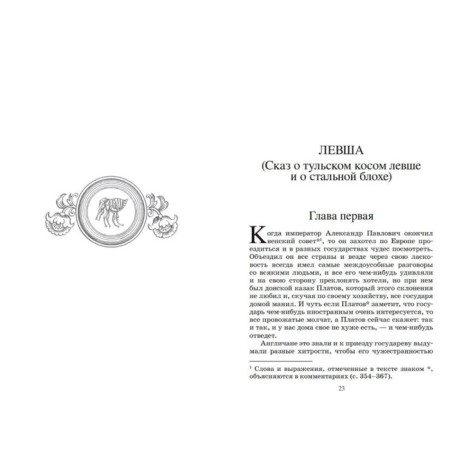 Left. Leskov N.-3