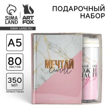 Подарочный набор: ежедневник А5, 80 л. и термостакан 350 мл. «Мечтай сейчас»