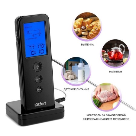 Thermometer for meat KitFort KT-2067-8