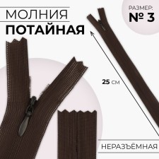 Lightning secret, No. 3, non -proceeding, locking machine, 25 cm, brown color