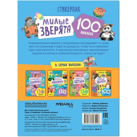 Stickerpaki. Collection of stickers. Lovely animals-4