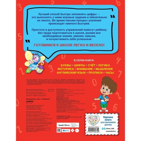Цифры. Прозоровская А.Г.-1
