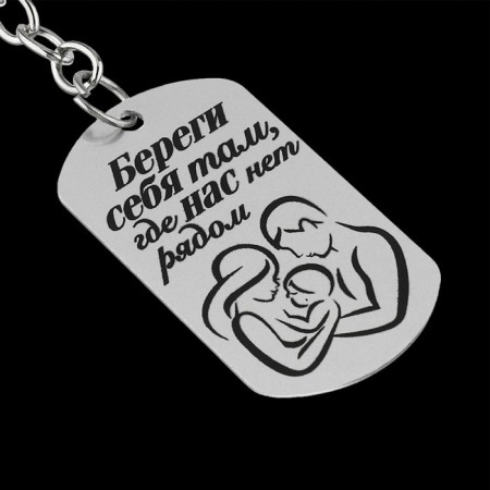 Key keychain token "Take care of yourself", 9.5 x 2.7 cm