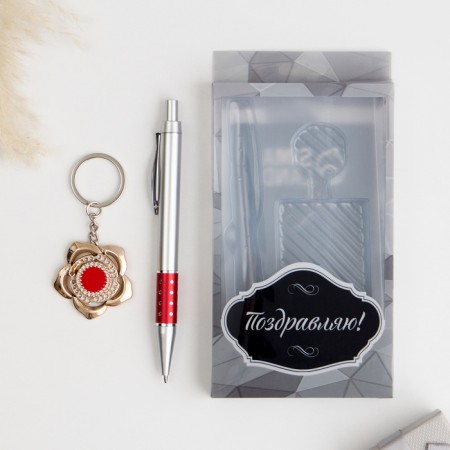 Набор подарочный 2в1 (ручка, брелок )-1