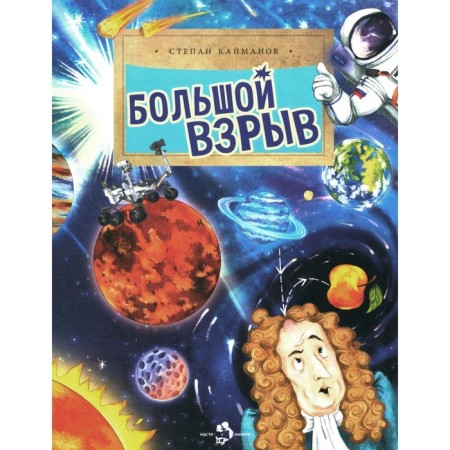 Big Bang. Ext. 228. 3rd ed. Kaymanov S.B.