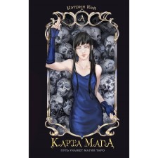 Карта Мага. Кей К.