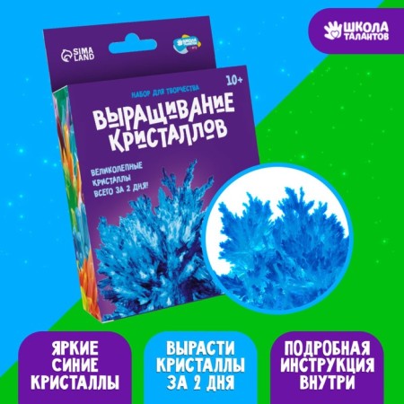 Set for creativity "radiant crystals", blue color-1