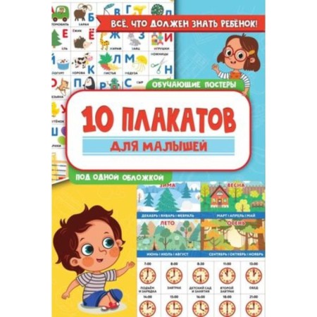 10 training posters for babies under one cover