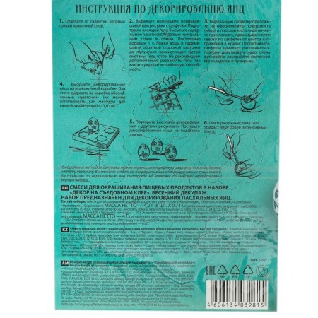 Easter set for decorating eggs "Decor on a edible pole", mix, 4 types-3