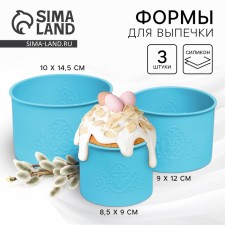 A set of silicone forms for baking 
