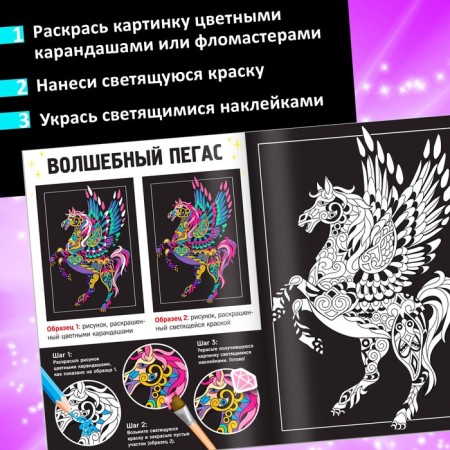 Set of luminous coloring with stickers "Amazing World", paint + brush-2