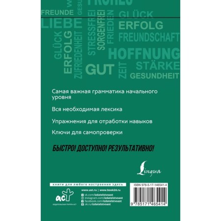 German language: course for independent and quick study. Nesterova E.A.-1