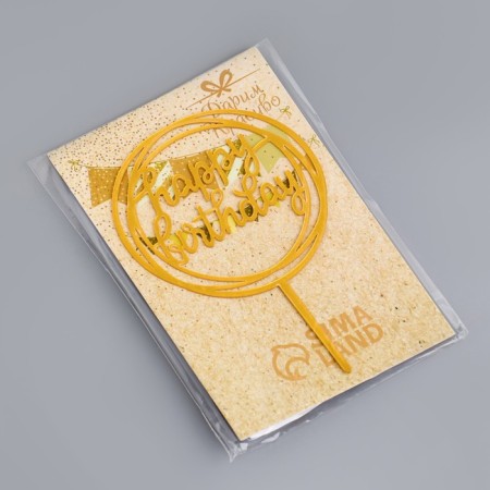 Topper "Happy Birthday", Circle, Gold, Give us beautifully-3
