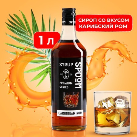 SPOOM SPOOM "Caribbean rum", 1 l