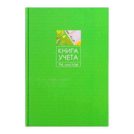 Book of accounting, 96 sheets, cardboard cover 7BC, newspaper block, line, green color