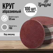 Circle of abrasive grinding under the 